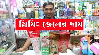 Slimming Cream price in BD Slimming Cream Lose Weight মেদ কমাতে কার্যকর Korean Hot Burning Body gel