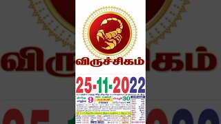 விருச்சிகம் || இன்றைய ராசிபலன் || 25|11|2022 || வெள்ளிக்கிழமை||Today Rasi Palan | Daily Horoscope