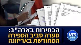 הבחירות בארה"ב: סערה סביב הספירה המחודשת במחוז מריקופה, אריזונה