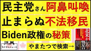 9.10 民主党さんが阿鼻叫喚