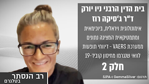 בית הדין הרבני ניו יורק: ד"ר ג'סיקה רוז חלק 2 | רב הנסתר בטלגרם