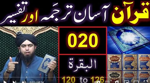 020-Qur'an Class : Surat-ul-BAQARAH (Ayat No 120 to 126) ki TAFSEER (By Engineer Muhammad Ali Mirza)