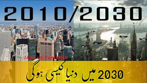 World in 2030 | Jaan Lo Pakistan |