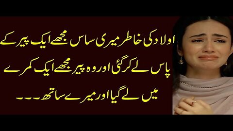 An Emotional Heart Touching Story || Moral Story | Sachi Kahani || Sabak Amoz Urdu Kahani No # 164