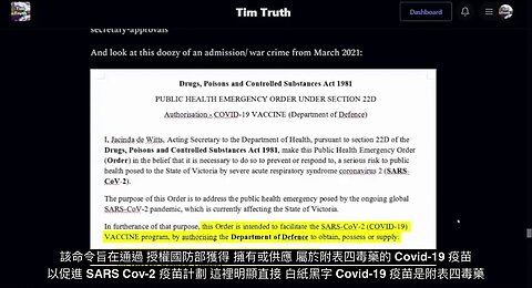 證據確鑿-澳洲政府附表4毒疫苗授權_SGTReport_繁體中文字幕-Tim Truth_Smoking Gun The Covid Vax Is A Schedule 4 Poison