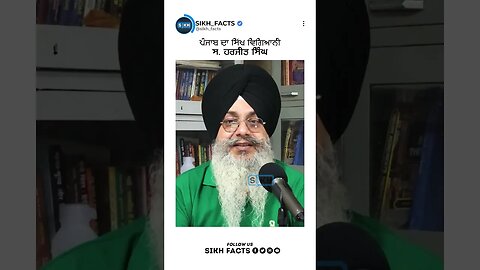 ਪੰਜਾਬ ਦਾ ਸਿੱਖ ਵਿਗਿਆਨੀ ਸ. ਹਰਜੀਤ ਸਿੰਘ | Sikh Facts