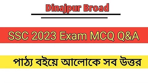 SSC 2023 exam dinajpur board bangla 1st paper Mcq answer/ Update Video