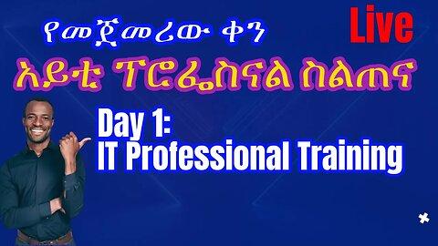 Day 1 IT Professional Training | Computer Class in Amharic | ኮምፒውተር ትምህርት