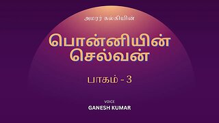 3-13 Ponniyin Selvan - விஷ பாணம் - பொன்னியின் செல்வன் - Audio Book