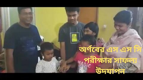 Celebrating Arnab's SSC exam Success || অর্ণবের এস এস সি পরীক্ষায় সাফল্য উদযাপন || Dhup Chhaya Vlog