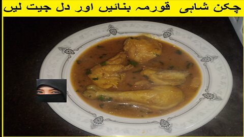 Chicken Shahi Qourma