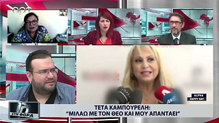 Τέτα Καμπουρέλη : "Μιλάω με τον Θεό και μου απαντάει" (ΑΡΤ, 25/10/2022)