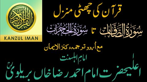 Quran Ki Chatti Manzil with Urdu Translation Kanzal Iman
