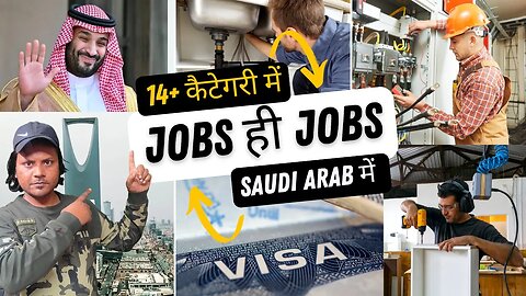 सऊदी अरब में 14+ कैटेगरी में जॉब्स ही जॉब्स | Jobs in Saudi Arabia 2023 | Gulf Jobs | Gulf Vacancy