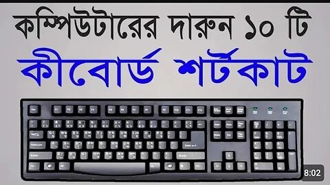 computer keyboard shortcut 10 tips কম্পিউটারের দারুন দশটি কীবোর্ড শর্টকাট keyboard asmr mod computer