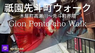 春だ！桜だ！【Gion Ponto-cho Walk in Kyoto】京都・祇園・先斗町散策～桜散歩 ＃京都祇園、＃木屋町の桜、＃先斗町の風情、＃四条河原町