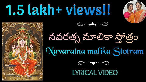 నవరత్న మాలికా స్తోత్రం Navaratna Malika Stotram - with lyrics