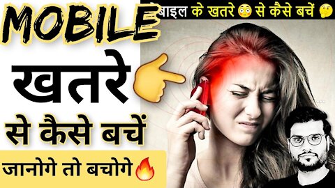 Mobile के खतरे से बचने के आसान तरीके 🔥 Shorts Video By Arvind Arora.