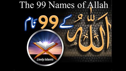 Al-Asma-Ul-Husna - The 99 Names of Allah | Beautiful Recitation with Nature Imagery"