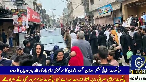 DC Sialkot Adnan Mahmood Awan visits Central Imambargah Adda Pasrorian on the occasion of Ashura Day