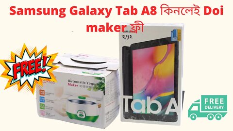 Samsung Galaxy Tab A8 কিনলেই Doi maker ফ্রী l Galaxy Tab A8 New Budget Android Tablet from Samsung