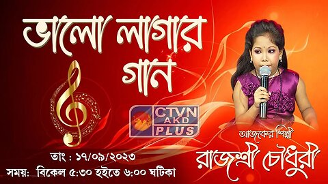 BHALO LAGAR GAAN | MUSIC | CTVN | 17_09_2023 - 5:30 PM