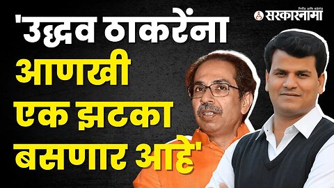Ravi Rana Criticized Uddhav Thackeray | Politics | Maharashtra | Sarkarnama