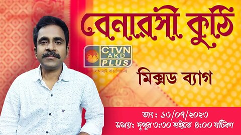 BENARASI KUTHI | FASHION & LIFESTYLE | CTVN | 13_07_2023 - 03:30 PM