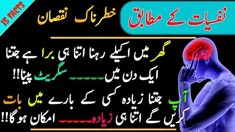 15 dangerous facts according to psychology||psychology facts in Urdu part 6