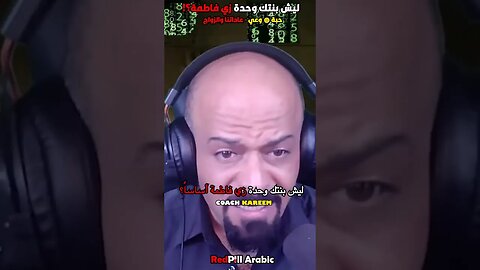 ليش بنتك وحدة زي فاطمة؟!