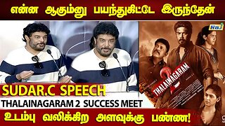 என்ன ஆகும்னு பயந்துகிட்டே இருந்தேன்! - Sudar C Speech At Thalainagaram 2 Success Meet | Raj Tv