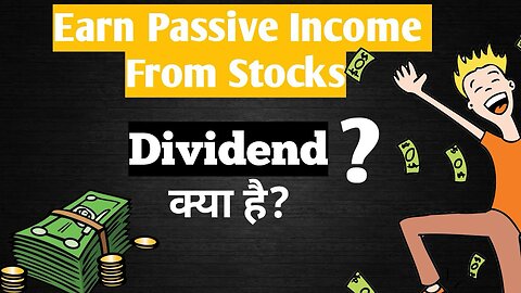 What is Dividend? Kya hota hai| Dividend Kaise Milta hai