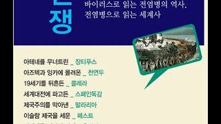 바이러스 전쟁, 도현신, 펠로폰네소스,전쟁, 마케도니아, 필리포스, 소크라테스, 알렉산더 대왕, 자객, 지휘관, 아테네, 페르시아, 대군, 전염병, 말라리아, 해외식민지, 스파르타