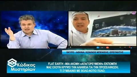 ΚΜ 22/3/2022 Flat Earth! Επίπεδη Γή!