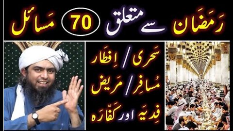 ❤️ New RAMAZAN related 70_Ahkam-o-Masail ??? 🔥 Rozay, Taraweeh & Eid ??? Engineer Muhammad Ali Mirza