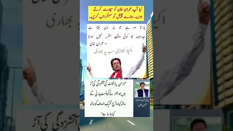 #imranriazkhan #imranriazarrested #youtubeshorts #imrankhan #imrankhanpti