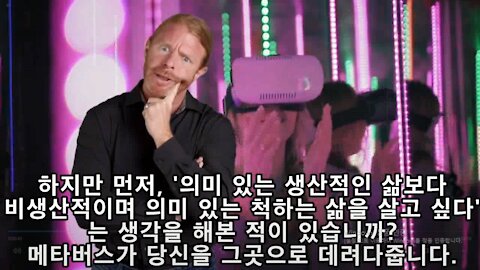 메타버스! 당신의 인생을 양도하세요!