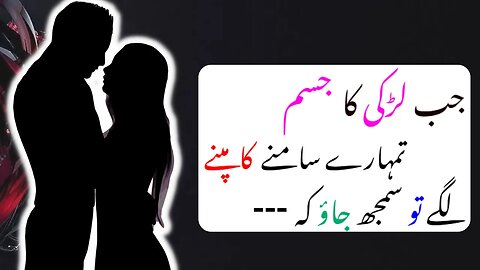 Larki Kaa Jism Jab Kampny Lagy To Samaj Jao | Bano Qudsia Quotes | Urdu Quote | Hakeem Luqman Quotes