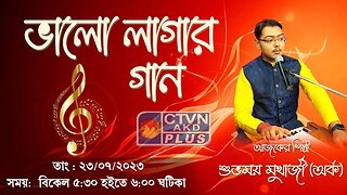 BHALO LAGAR GAAN | MUSIC | CTVN | 23_07_2023 - 5:30 PM