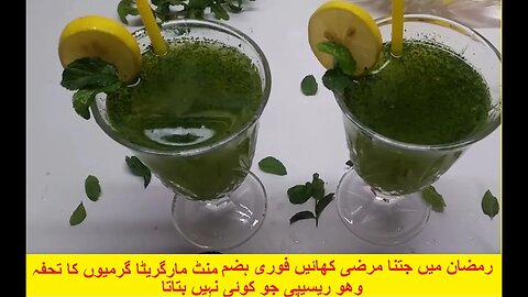 Ramazan Special Restaurant Style Mint Margarita Recipe By Kitchen With Tena Raheem