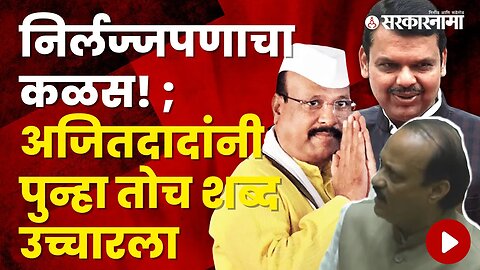 Ajit Pawar on Abdul Sattar in the Assembly | Politics | Maharashtra | Sarkarnama