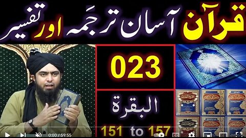 023-Qur'an Class : Surat-ul-BAQARAH (Ayat No 151 to 157) ki TAFSEER (By Engineer Muhammad Ali Mirza)