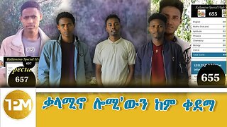 ቃላሚኖ ሎሚ'ውን ከም ቀደማ