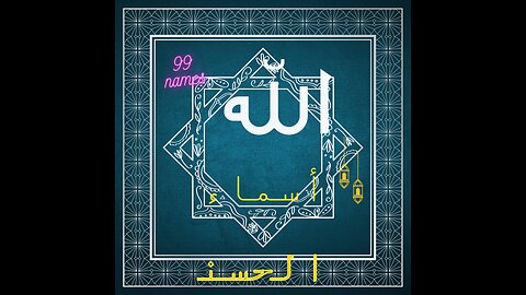 99 names of ALLAH and Asma ul Husna