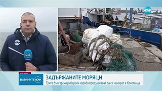 Говори капитанът на един от задържаните в Румъния риболовни кораби