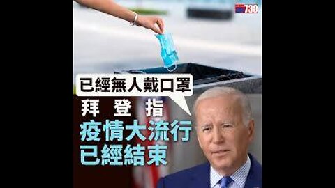 🔴王群光在那？被共生團踢出、反針圈滲透、突禁止陰謀論、王案矛盾、為何刪群、反針圈各懷鬼胎、王醫師夾腳拖？去追思會有用？反針一言堂、拜登宣疫情結束、塗氟防蛀牙、黃金丟避險