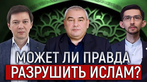 Почему мусульманам сложно принять Истину?