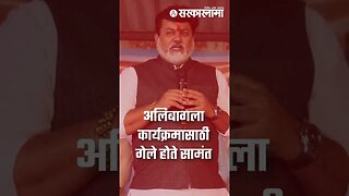 Big Breaking ; मंत्री उदय सामंत यांना अपघात | Sarkarnama | Uday Samant | #shorts