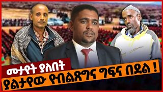 ያልታየው የብልጽግና ግ*ፍና በ*ደል❗#ethiopia | Oromia | Prosperity | Wollega | Amhara | Nov-26-2022
