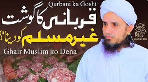 Qurbani ka gosht ghair muslim ko dena